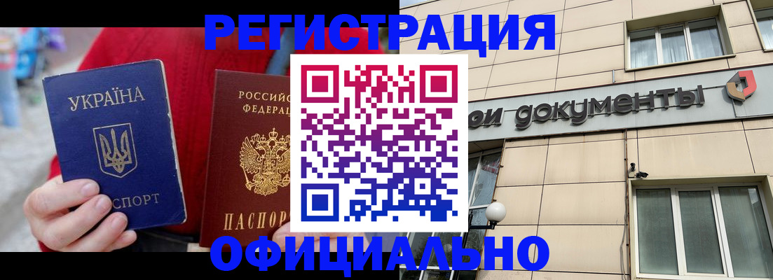 купить прописку в Мценске
