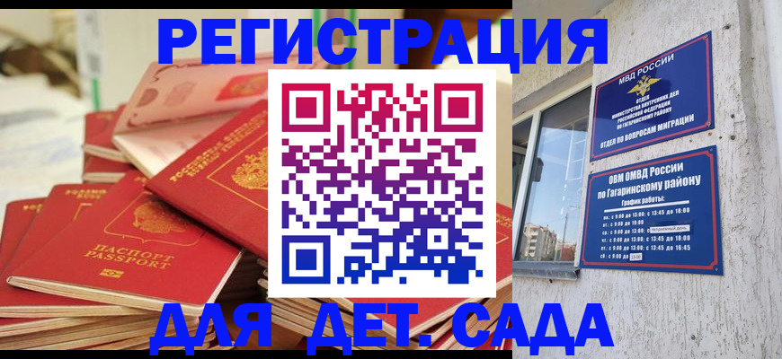 регистрация для дет. сада в Мценске