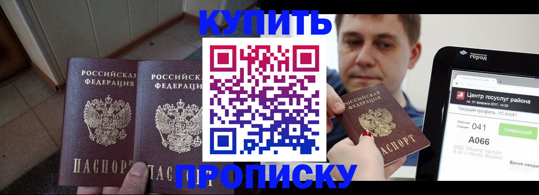 временная прописка в Мценске