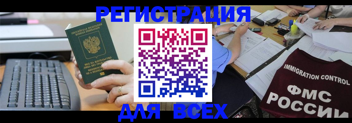 временная регистрация законно в Мценске