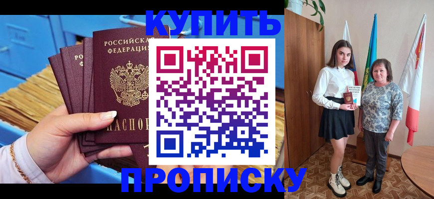 прописка регистрация в Мценске