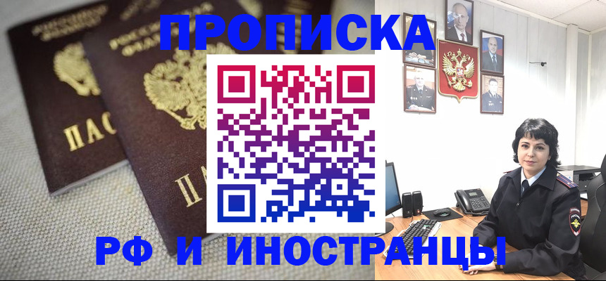 временная регистрация адрес в Мценске
