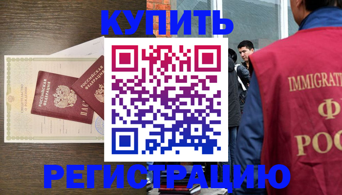 прописка для школы в Мценске