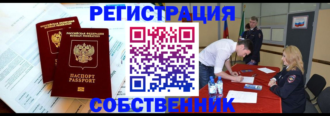 прописка в Мценске